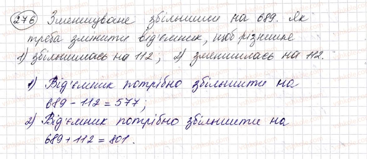 фото задание 276 - § 8. віднімання натуральних чисел - розділ 2. дії першого ступеня з натуральними числами