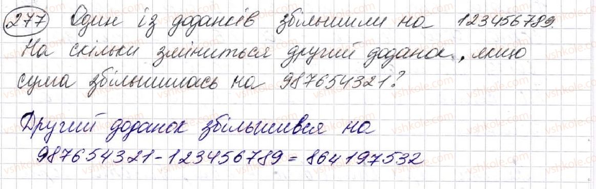 фото задание 277 - § 8. віднімання натуральних чисел - розділ 2. дії першого ступеня з натуральними числами