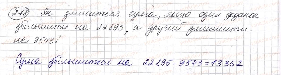фото задание 278 - § 8. віднімання натуральних чисел - розділ 2. дії першого ступеня з натуральними числами