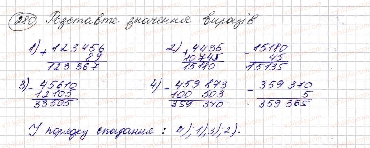 фото задание 280 - § 8. віднімання натуральних чисел - розділ 2. дії першого ступеня з натуральними числами