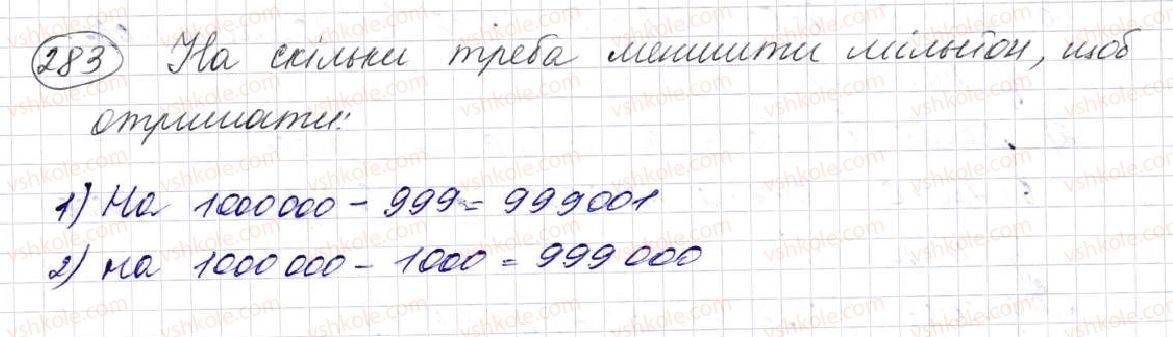 фото задание 283 - § 8. віднімання натуральних чисел - розділ 2. дії першого ступеня з натуральними числами
