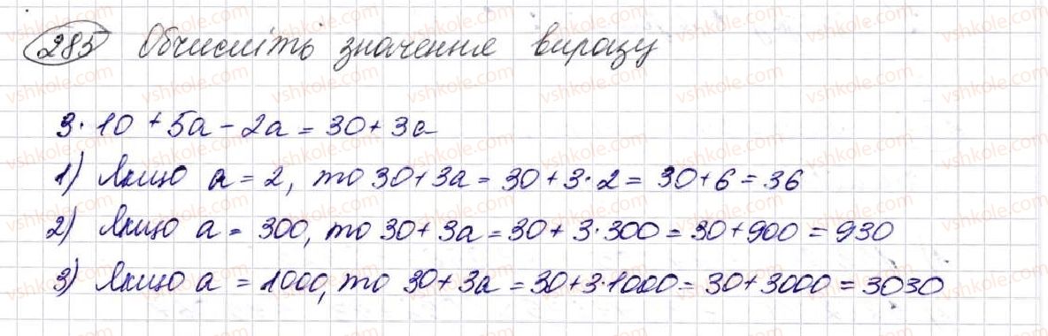 фото задание 285 - § 8. віднімання натуральних чисел - розділ 2. дії першого ступеня з натуральними числами