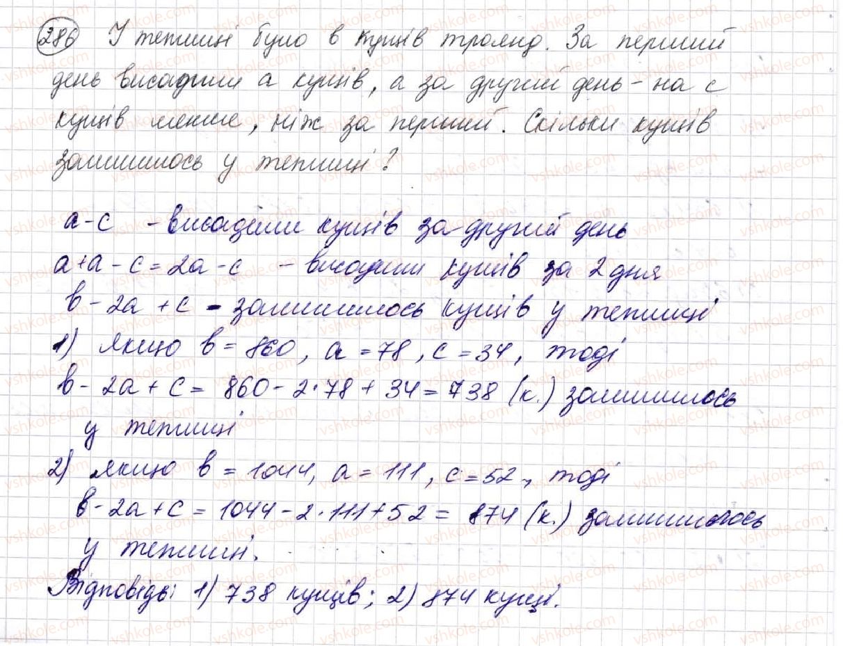 фото задание 286 - § 8. віднімання натуральних чисел - розділ 2. дії першого ступеня з натуральними числами
