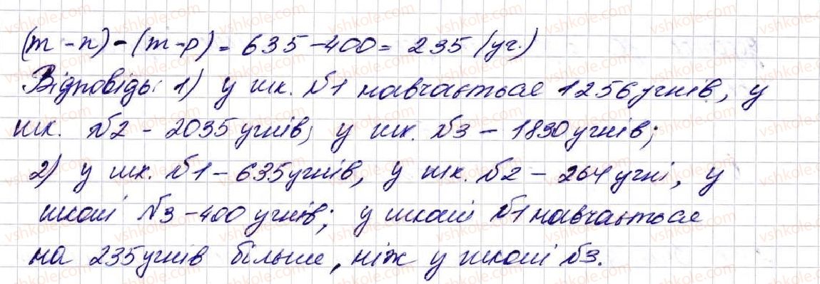 фото задание 288 - § 8. віднімання натуральних чисел - розділ 2. дії першого ступеня з натуральними числами