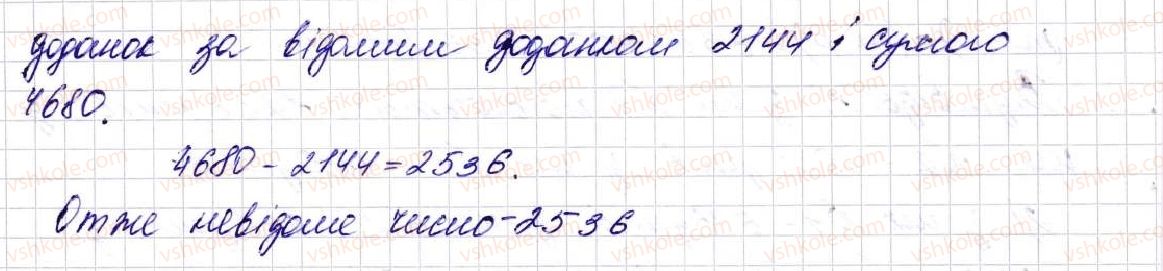 фото задание 290 - § 8. віднімання натуральних чисел - розділ 2. дії першого ступеня з натуральними числами