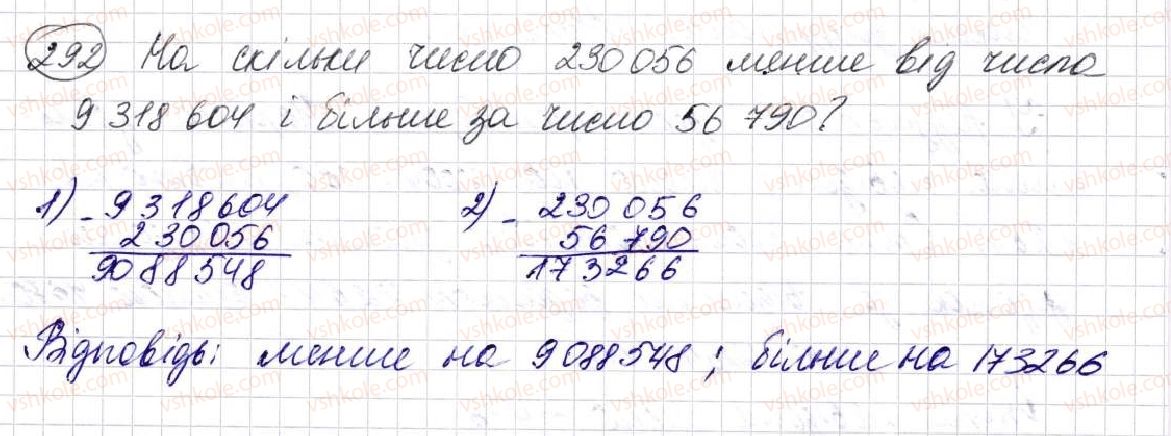 фото задание 292 - § 8. віднімання натуральних чисел - розділ 2. дії першого ступеня з натуральними числами