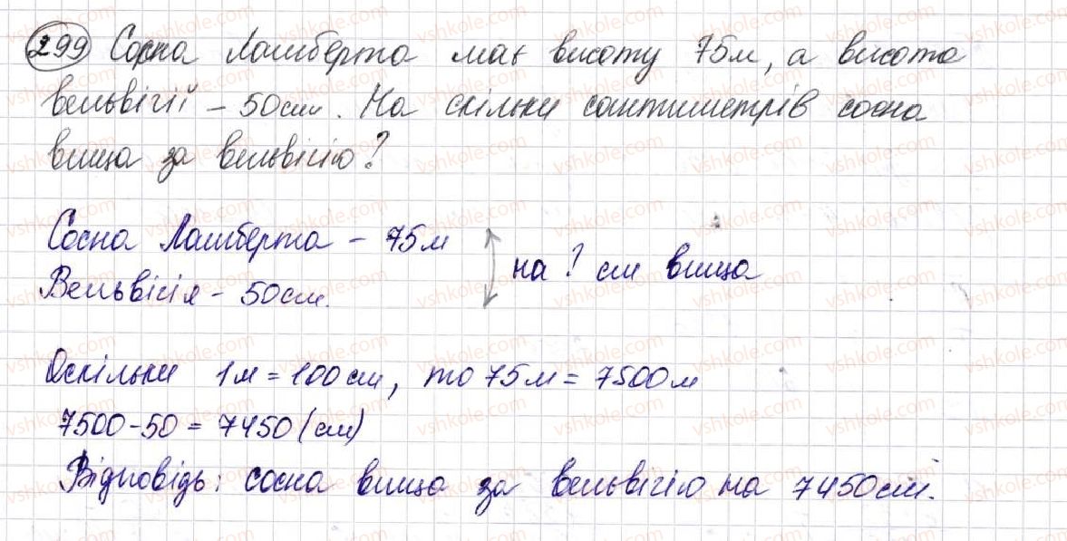 фото задание 299 - § 8. віднімання натуральних чисел - розділ 2. дії першого ступеня з натуральними числами