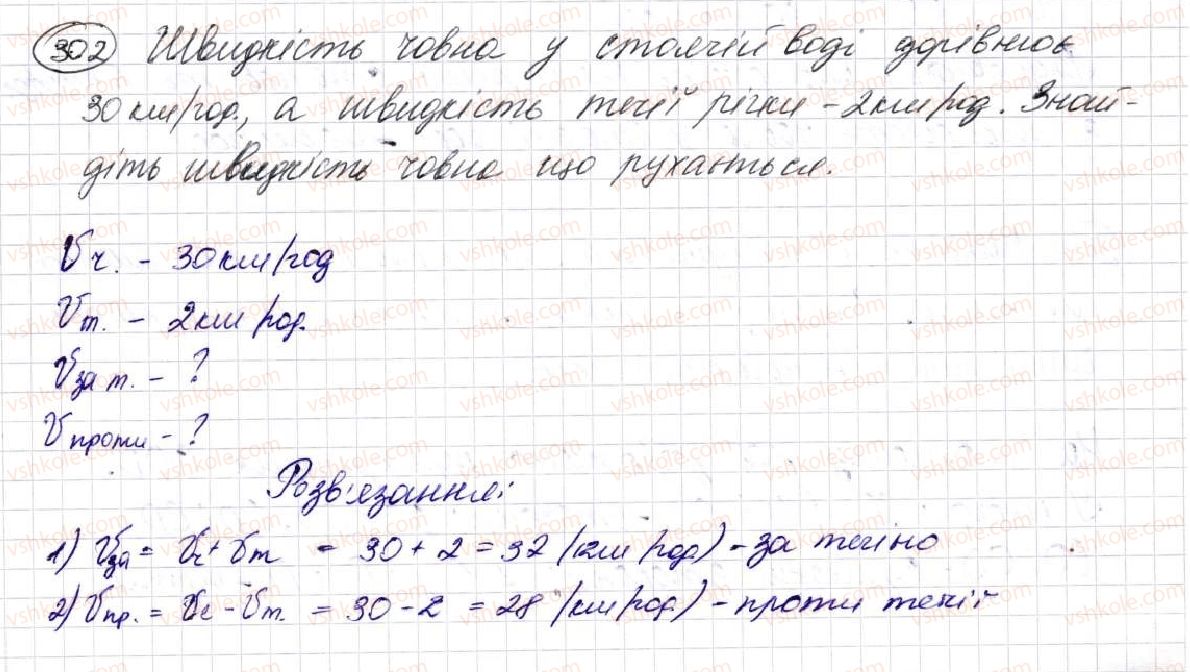 фото задание 302 - § 8. віднімання натуральних чисел - розділ 2. дії першого ступеня з натуральними числами