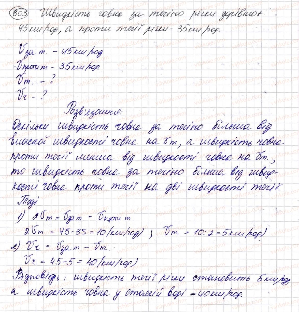 фото задание 303 - § 8. віднімання натуральних чисел - розділ 2. дії першого ступеня з натуральними числами