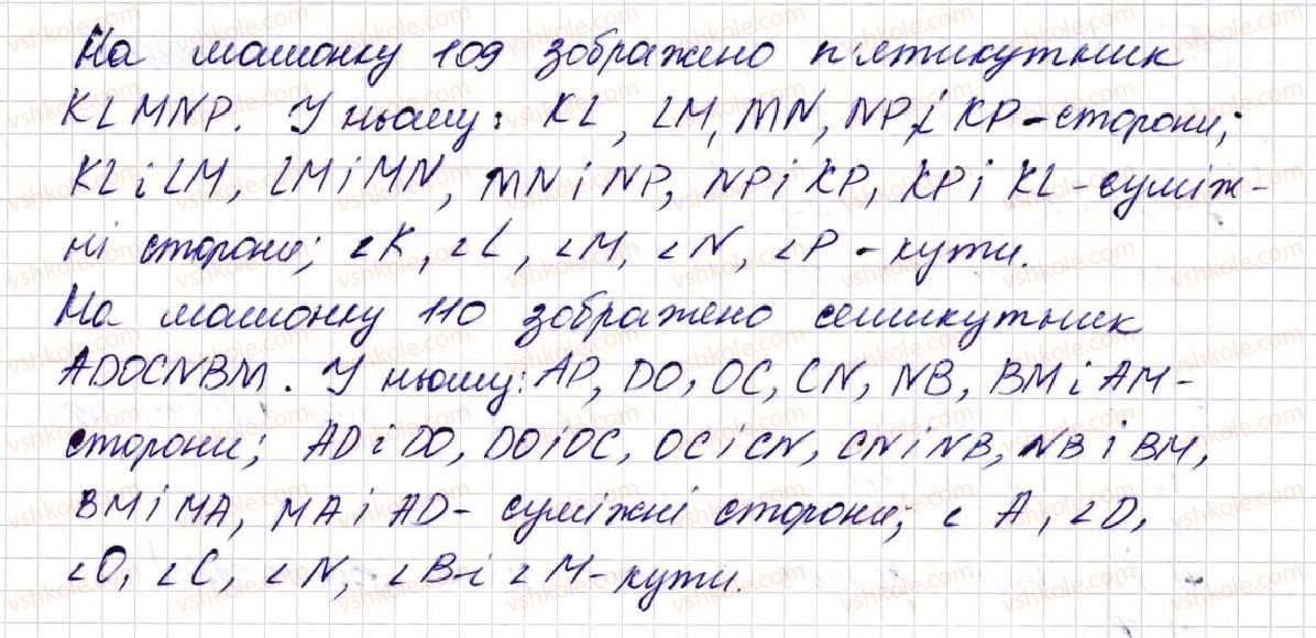 фото задание 304 - § 9. многокутник та його периметр. рівні фігури - розділ 2. дії першого ступеня з натуральними числами