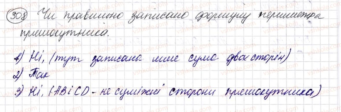 фото задание 308 - § 9. многокутник та його периметр. рівні фігури - розділ 2. дії першого ступеня з натуральними числами