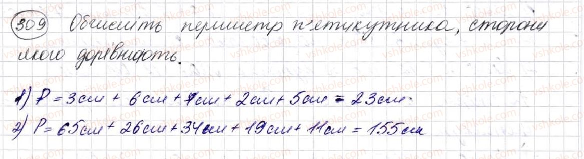 фото задание 309 - § 9. многокутник та його периметр. рівні фігури - розділ 2. дії першого ступеня з натуральними числами