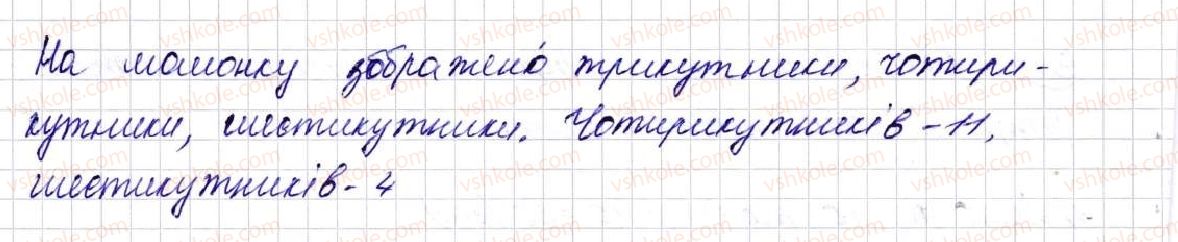 фото задание 314 - § 9. многокутник та його периметр. рівні фігури - розділ 2. дії першого ступеня з натуральними числами