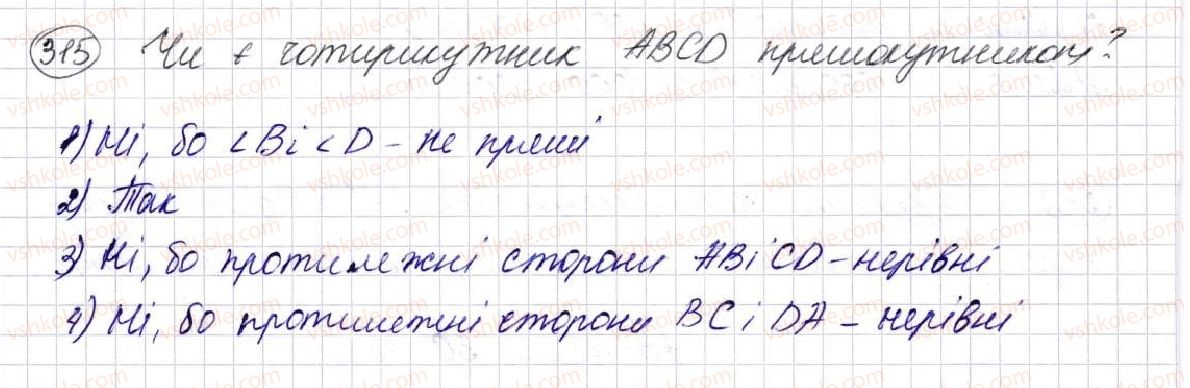 фото задание 315 - § 9. многокутник та його периметр. рівні фігури - розділ 2. дії першого ступеня з натуральними числами