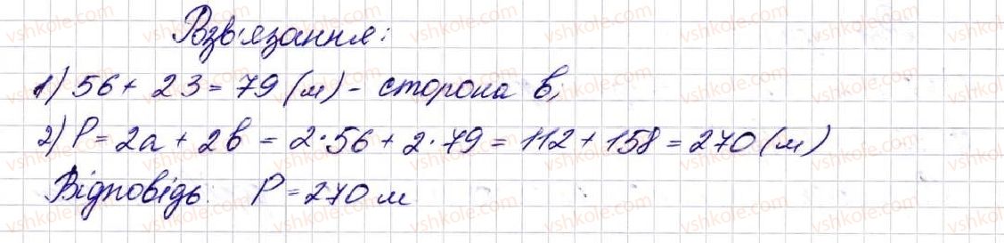 фото задание 323 - § 9. многокутник та його периметр. рівні фігури - розділ 2. дії першого ступеня з натуральними числами