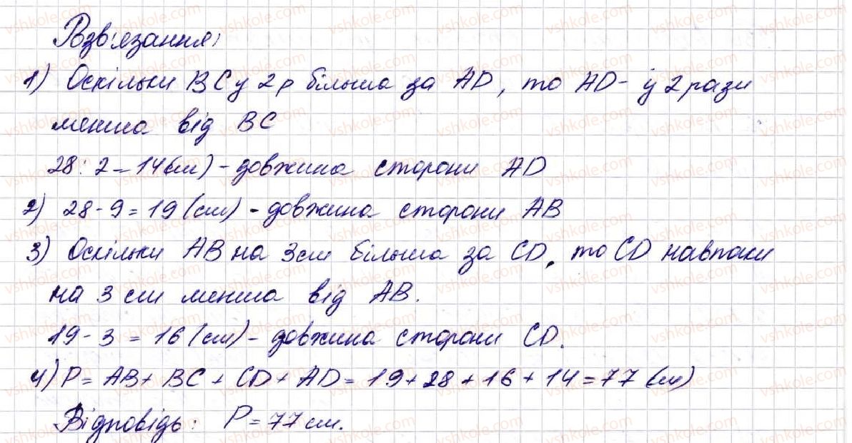 фото задание 328 - § 9. многокутник та його периметр. рівні фігури - розділ 2. дії першого ступеня з натуральними числами