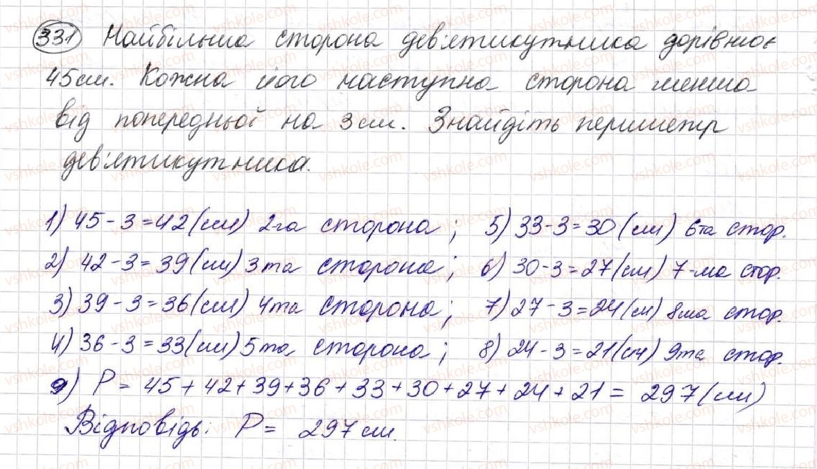 фото задание 331 - § 9. многокутник та його периметр. рівні фігури - розділ 2. дії першого ступеня з натуральними числами