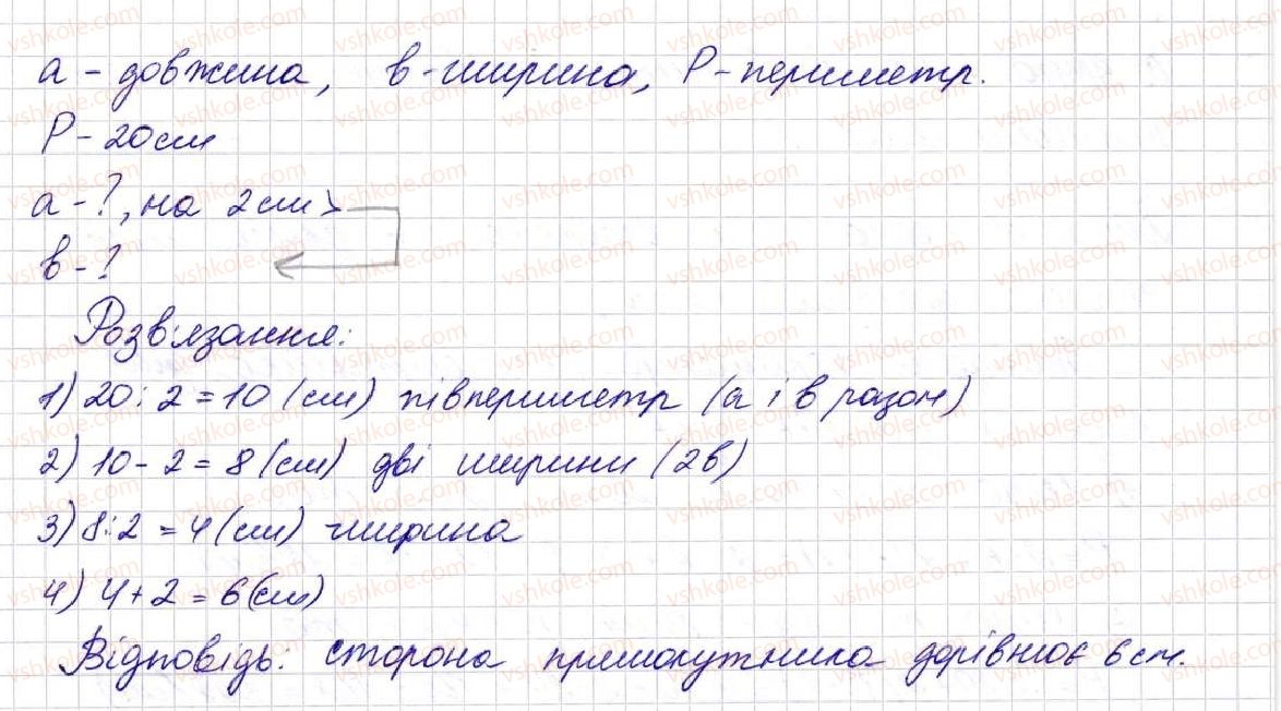 фото задание 332 - § 9. многокутник та його периметр. рівні фігури - розділ 2. дії першого ступеня з натуральними числами