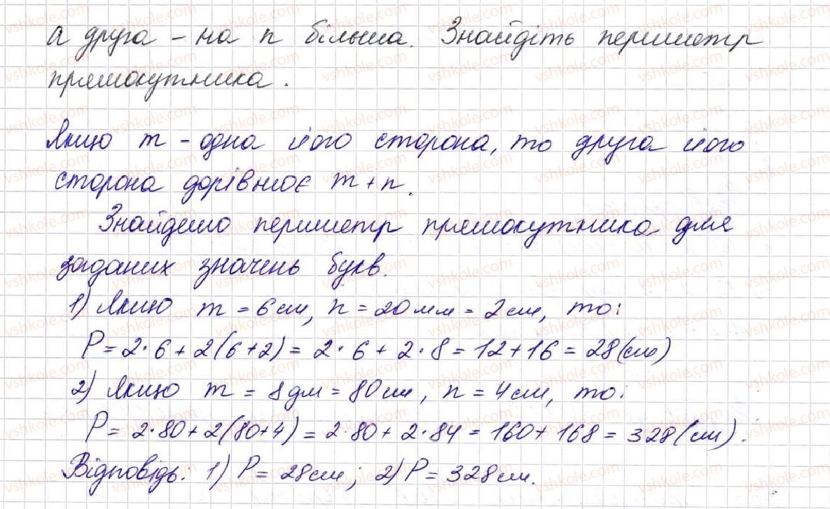 фото задание 334 - § 9. многокутник та його периметр. рівні фігури - розділ 2. дії першого ступеня з натуральними числами