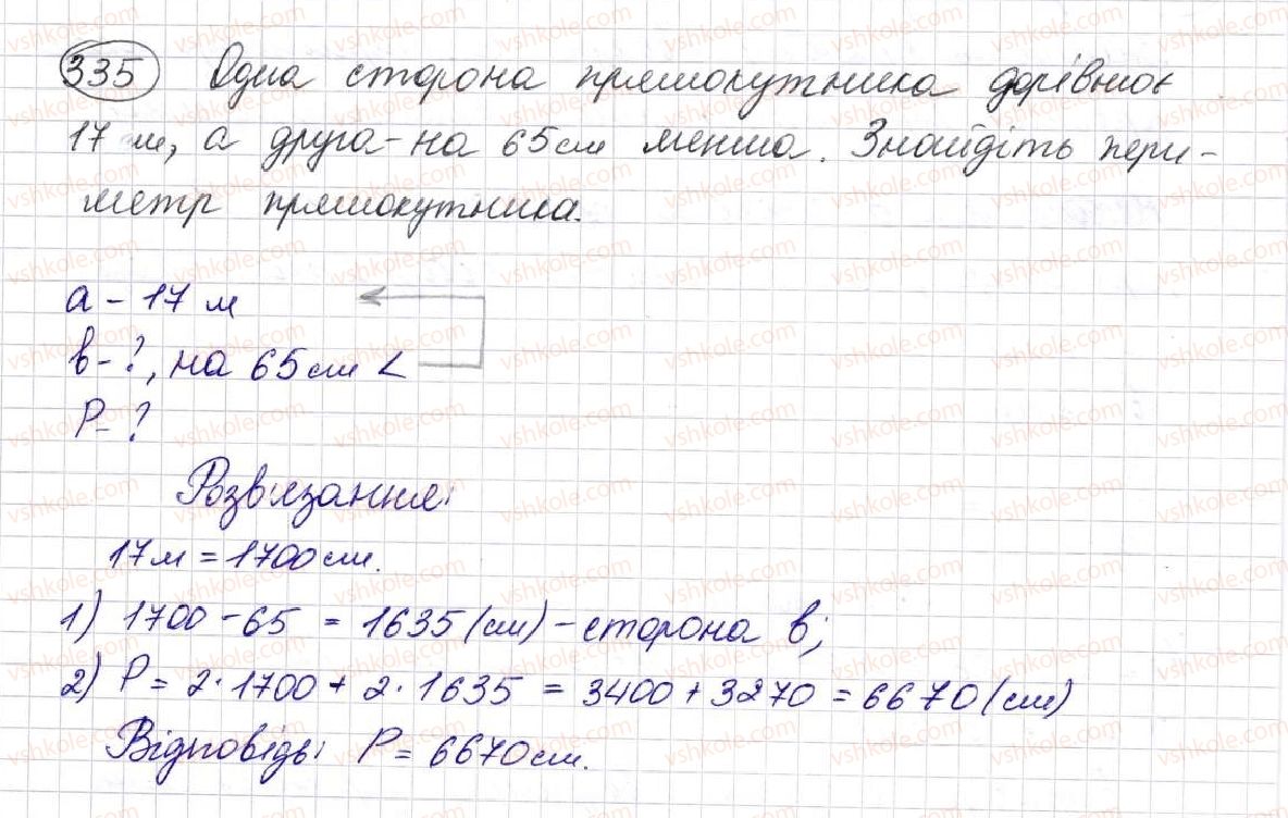 фото задание 335 - § 9. многокутник та його периметр. рівні фігури - розділ 2. дії першого ступеня з натуральними числами