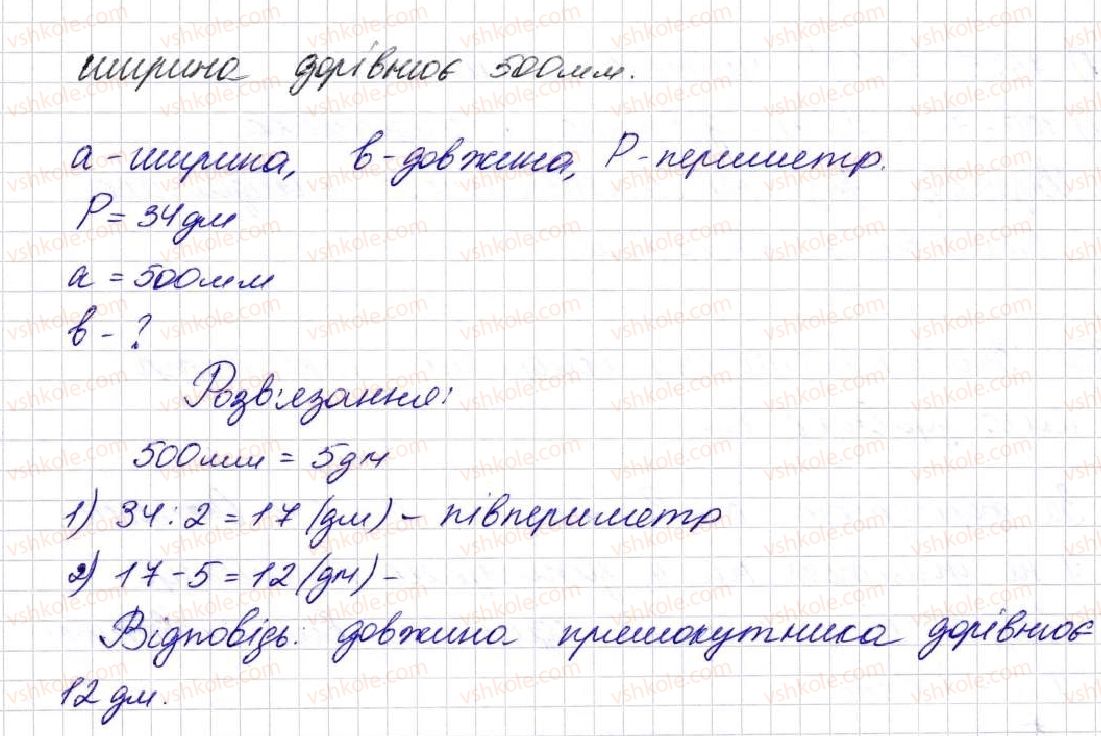 фото задание 336 - § 9. многокутник та його периметр. рівні фігури - розділ 2. дії першого ступеня з натуральними числами