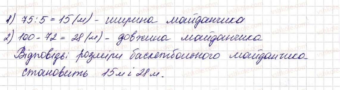 фото задание 337 - § 9. многокутник та його периметр. рівні фігури - розділ 2. дії першого ступеня з натуральними числами