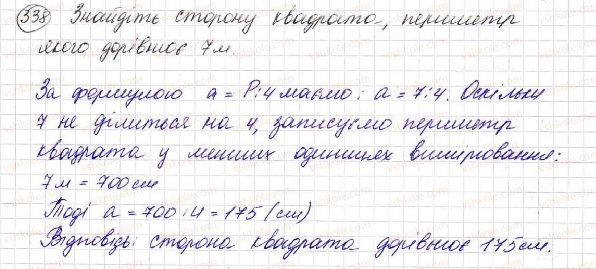 фото задание 338 - § 9. многокутник та його периметр. рівні фігури - розділ 2. дії першого ступеня з натуральними числами
