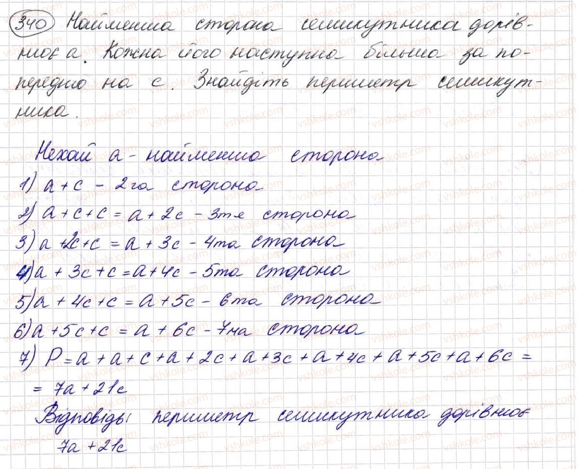 фото задание 340 - § 9. многокутник та його периметр. рівні фігури - розділ 2. дії першого ступеня з натуральними числами