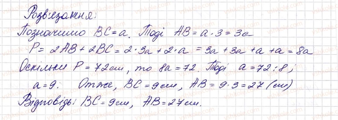 фото задание 341 - § 9. многокутник та його периметр. рівні фігури - розділ 2. дії першого ступеня з натуральними числами