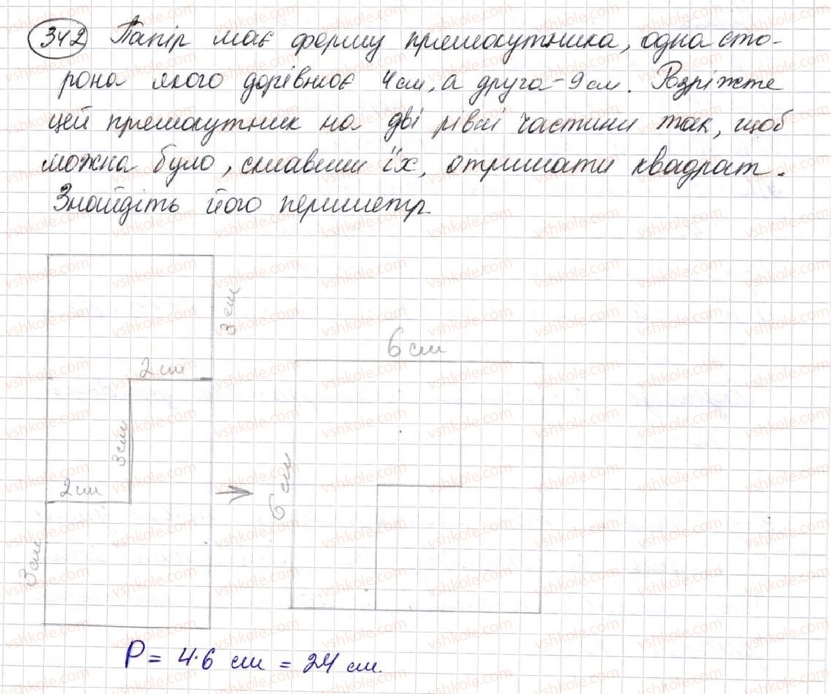 фото задание 342 - § 9. многокутник та його периметр. рівні фігури - розділ 2. дії першого ступеня з натуральними числами