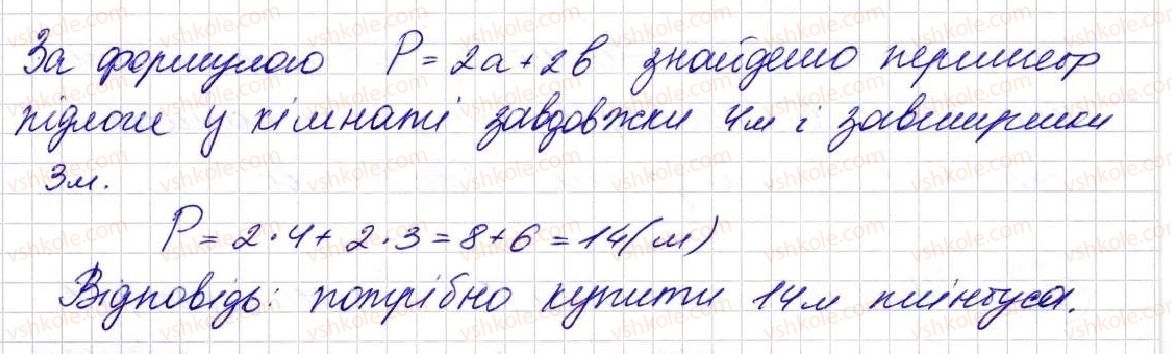 фото задание 343 - § 9. многокутник та його периметр. рівні фігури - розділ 2. дії першого ступеня з натуральними числами
