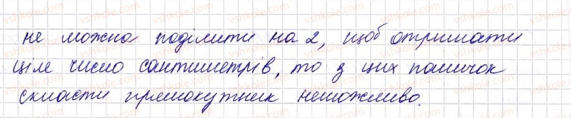 фото задание 345 - § 9. многокутник та його периметр. рівні фігури - розділ 2. дії першого ступеня з натуральними числами