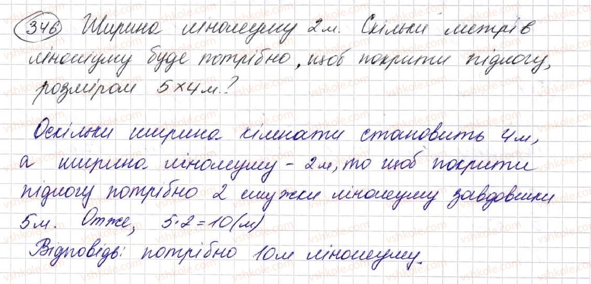 фото задание 346 - § 9. многокутник та його периметр. рівні фігури - розділ 2. дії першого ступеня з натуральними числами