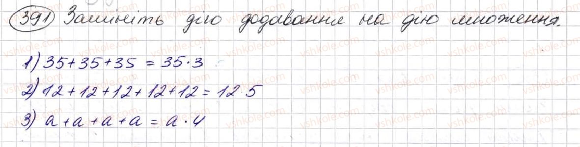 фото задание 391 - § 11. множення натуральних чисел - розділ 3. дії другого ступеня з натуральними числами