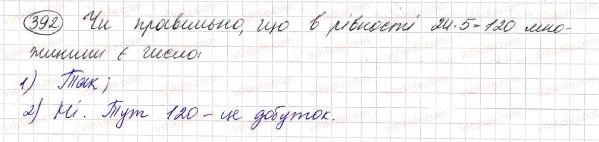 фото задание 392 - § 11. множення натуральних чисел - розділ 3. дії другого ступеня з натуральними числами