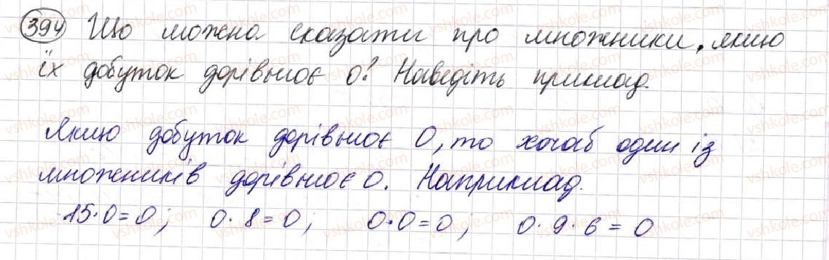 фото задание 394 - § 11. множення натуральних чисел - розділ 3. дії другого ступеня з натуральними числами