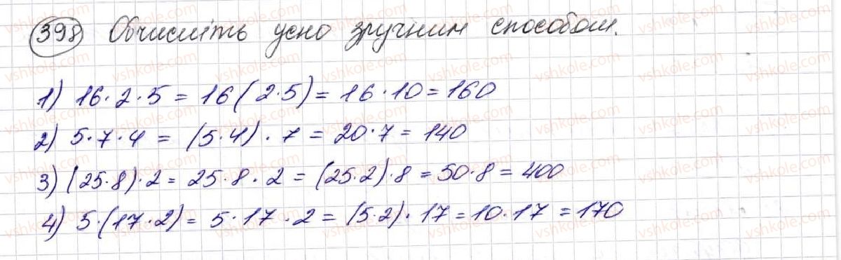 фото задание 398 - § 11. множення натуральних чисел - розділ 3. дії другого ступеня з натуральними числами