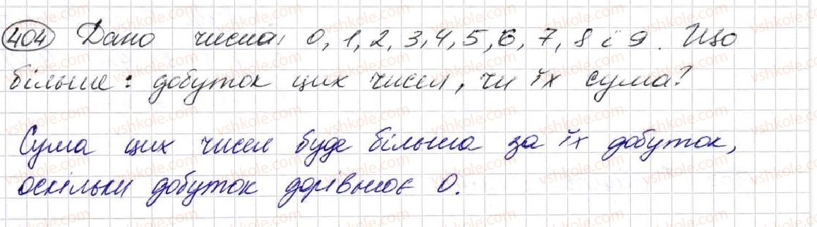 фото задание 404 - § 11. множення натуральних чисел - розділ 3. дії другого ступеня з натуральними числами