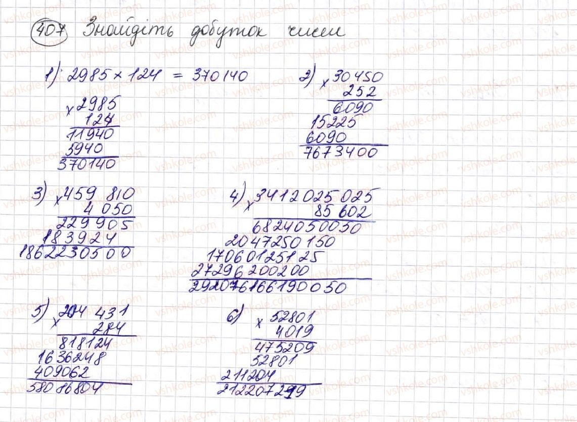 фото задание 407 - § 11. множення натуральних чисел - розділ 3. дії другого ступеня з натуральними числами