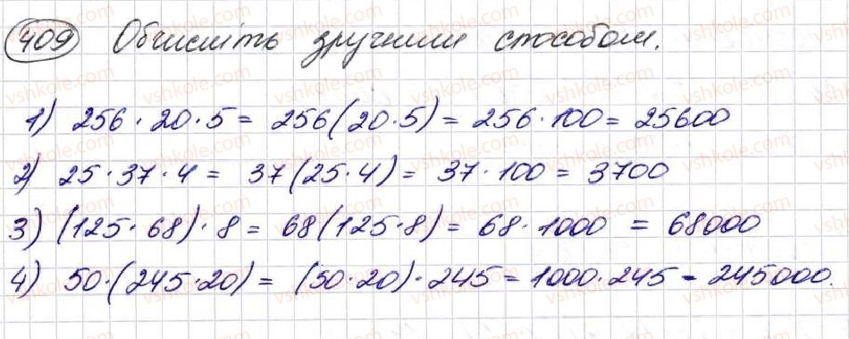фото задание 409 - § 11. множення натуральних чисел - розділ 3. дії другого ступеня з натуральними числами