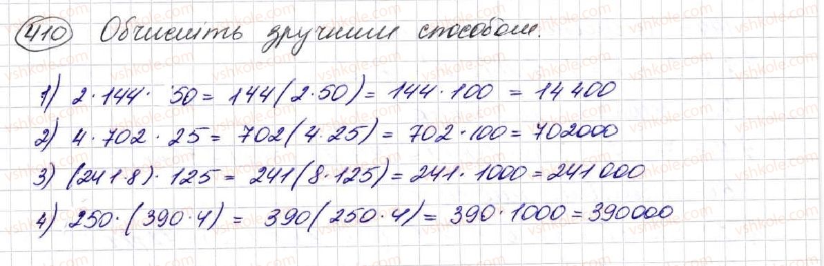 фото задание 410 - § 11. множення натуральних чисел - розділ 3. дії другого ступеня з натуральними числами