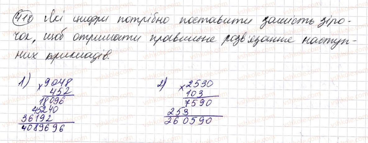 фото задание 418 - § 11. множення натуральних чисел - розділ 3. дії другого ступеня з натуральними числами