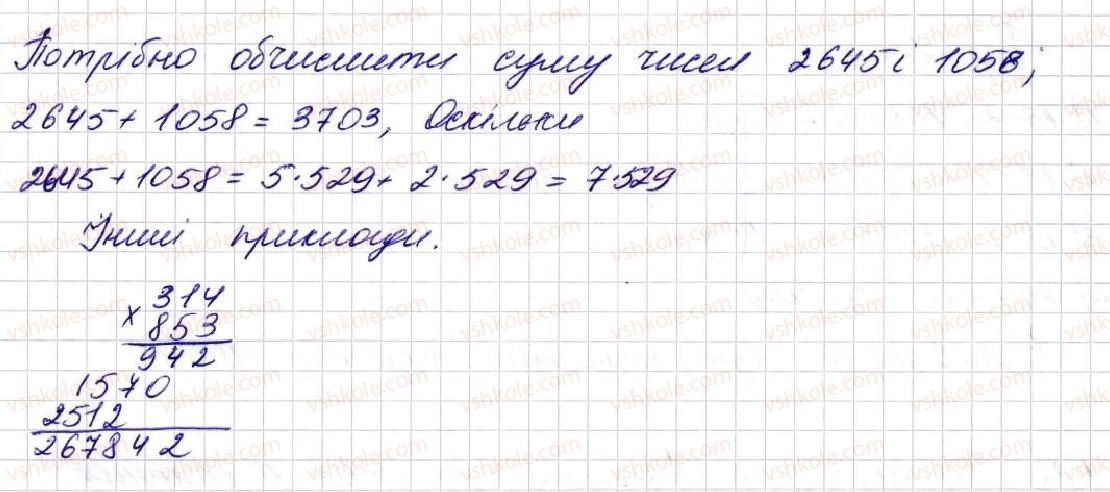 фото задание 419 - § 11. множення натуральних чисел - розділ 3. дії другого ступеня з натуральними числами