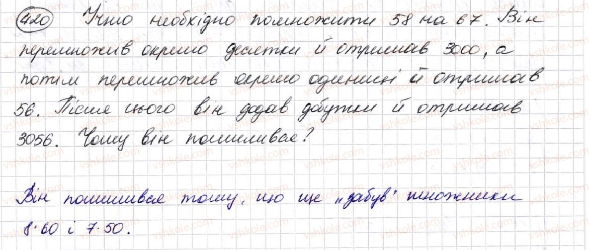 фото задание 420 - § 11. множення натуральних чисел - розділ 3. дії другого ступеня з натуральними числами