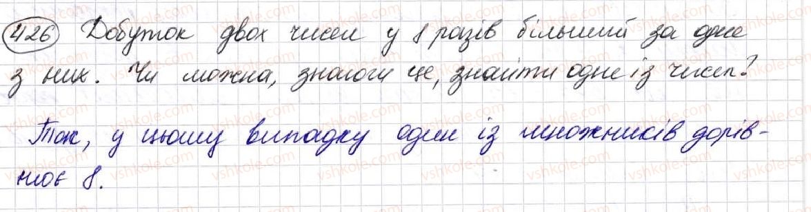 фото задание 426 - § 11. множення натуральних чисел - розділ 3. дії другого ступеня з натуральними числами