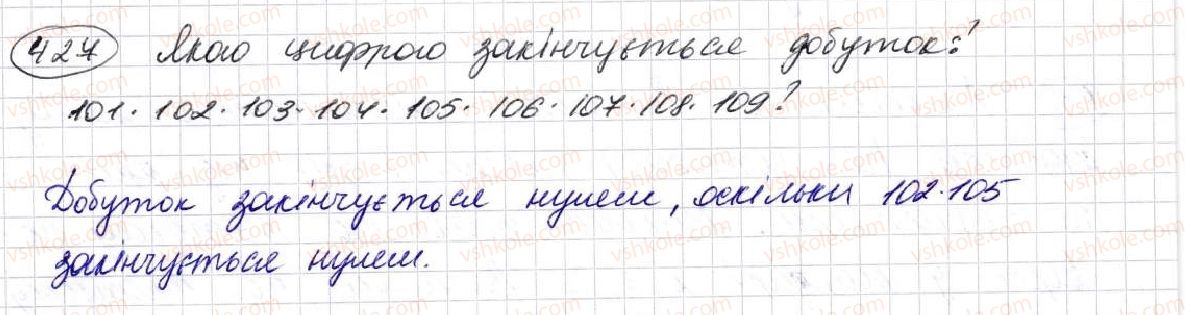 фото задание 427 - § 11. множення натуральних чисел - розділ 3. дії другого ступеня з натуральними числами