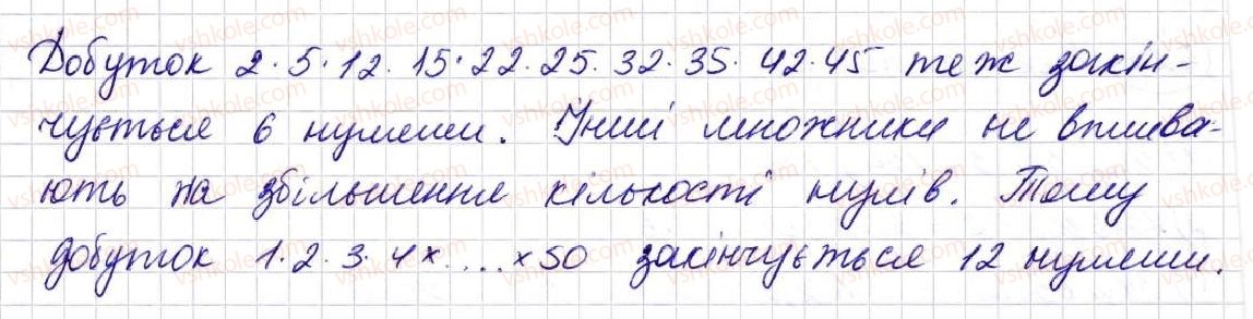 фото задание 428 - § 11. множення натуральних чисел - розділ 3. дії другого ступеня з натуральними числами