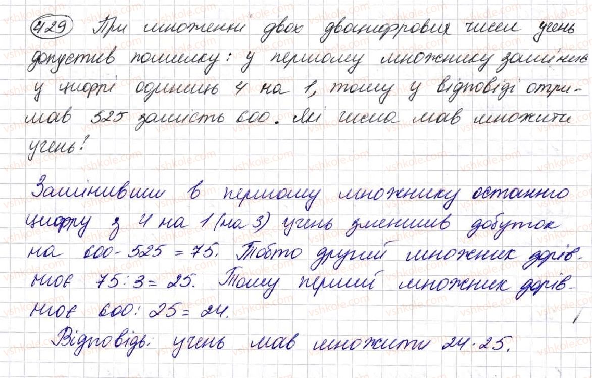 фото задание 429 - § 11. множення натуральних чисел - розділ 3. дії другого ступеня з натуральними числами