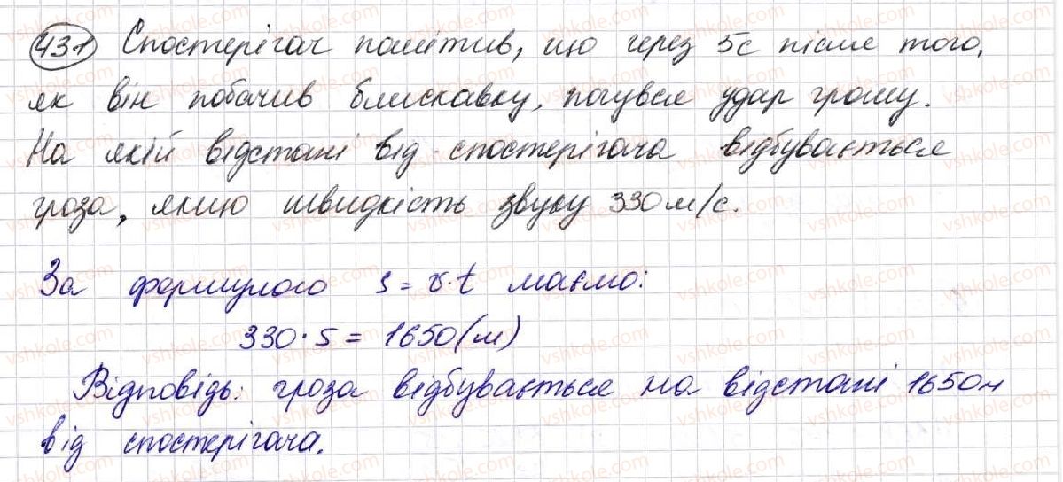 фото задание 431 - § 11. множення натуральних чисел - розділ 3. дії другого ступеня з натуральними числами