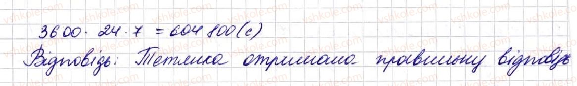 фото задание 432 - § 11. множення натуральних чисел - розділ 3. дії другого ступеня з натуральними числами